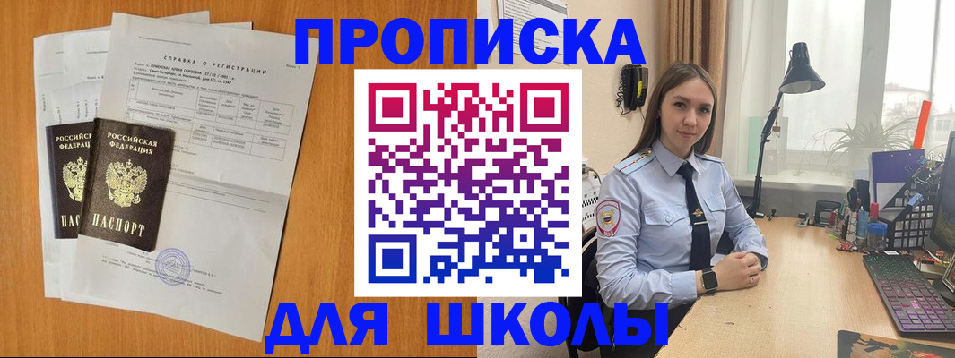 прописка для военкомата в Отрадном