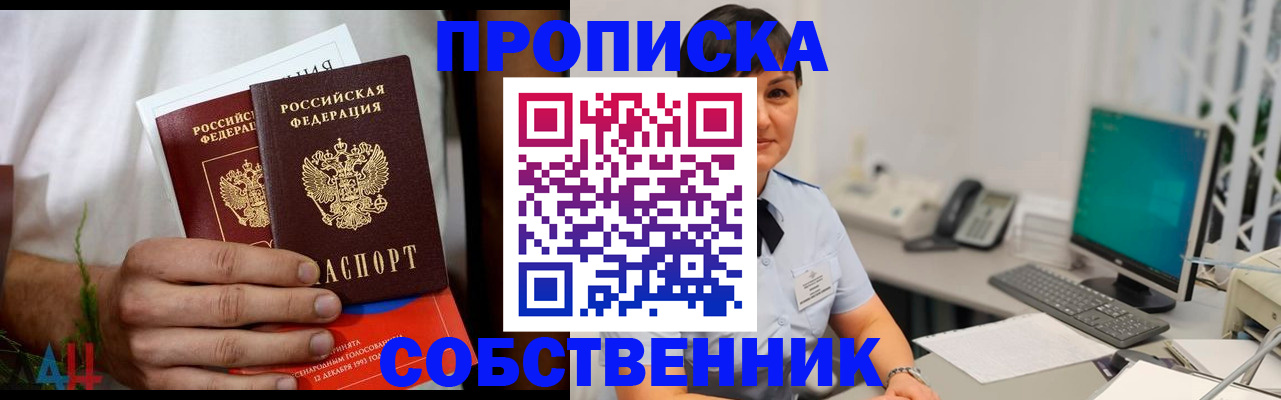 прописка для школы в Отрадном