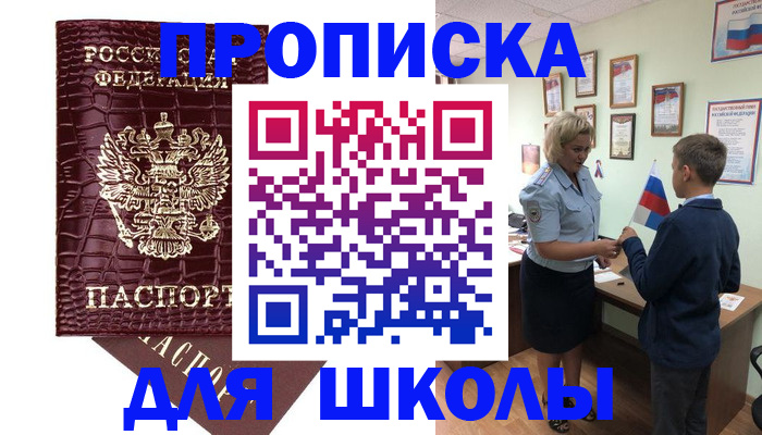 временная прописка в Отрадном