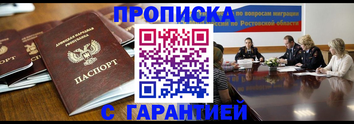 прописка ребенка в Отрадном
