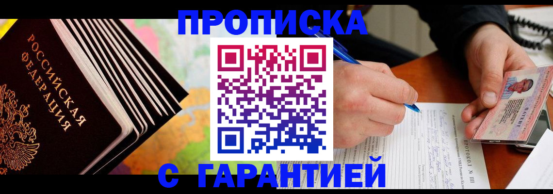 прописка для кредита в Отрадном